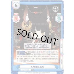 画像1: 長門（META）[Re_AL/PR-0058]【vol.4BOX特典PRパック】