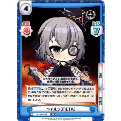 画像1: ベアルン（META）[Re_AL/PR-0059]【vol.4BOX特典PRパック】