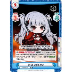 画像1: U-556（META）[Re_AL/PR-0043]【vol.3BOX特典PRパック】