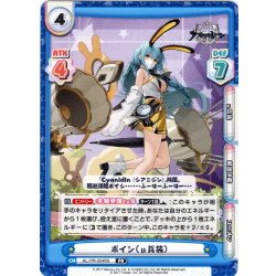 画像1: 【イラスト違い】ボイシ（μ兵装）[Re_AL/PR-0046S]【vol.4BOX特典PRパック】