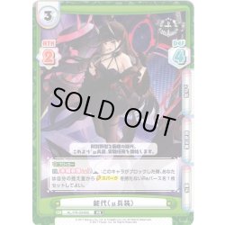 画像1: 【イラスト違い】能代（μ兵装）[Re_AL/PR-0048S]【vol.4BOX特典PRパック】