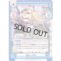 画像1: 【イラスト違い】金剛（μ兵装）[Re_AL/PR-0049S]【vol.4BOX特典PRパック】