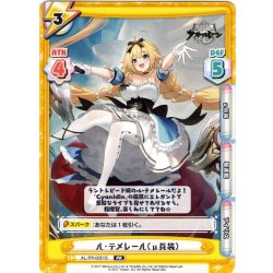 画像1: 【イラスト違い】ル・テメレール（μ兵装）[Re_AL/PR-0051S]【vol.4BOX特典PRパック】