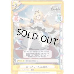 画像1: 【イラスト違い】ル・テメレール（μ兵装）[Re_AL/PR-0051S]【vol.4BOX特典PRパック】