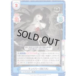 画像1: 【イラスト違い】キンバリー（META）[Re_AL/PR-0052S]【vol.4BOX特典PRパック】