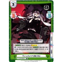 画像1: 【イラスト違い】ヴァンパイア（META）[Re_AL/PR-0053S]【vol.4BOX特典PRパック】