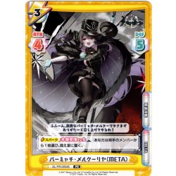 画像1: 【イラスト違い】パーミャチ・メルクーリヤ（META）[Re_AL/PR-0054S]【vol.4BOX特典PRパック】