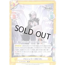 画像1: 【イラスト違い】アルジェリー（META）[Re_AL/PR-0056S]【vol.4BOX特典PRパック】