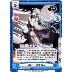 画像1: 【イラスト違い】ロドニー（META）[Re_AL/PR-0057S]【vol.4BOX特典PRパック】