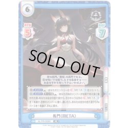 画像1: 【イラスト違い】長門（META）[Re_AL/PR-0058S]【vol.4BOX特典PRパック】