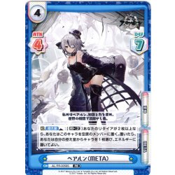 画像1: 【イラスト違い】ベアルン（META）[Re_AL/PR-0059S]【vol.4BOX特典PRパック】