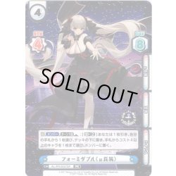 画像1: 【箔押し仕様】フォーミダブル（μ兵装）[Re_AL/PR-0047SP]【vol.4BOX特典PRパック】