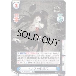 画像1: 【箔押し仕様】キンバリー（META）[Re_AL/PR-0052SP]【vol.4BOX特典PRパック】