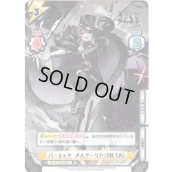 画像1: 【箔押し仕様】パーミャチ・メルクーリヤ（META）[Re_AL/PR-0054SP]【vol.4BOX特典PRパック】