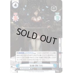 画像1: 【箔押し仕様】扶桑（META）[Re_AL/PR-0037SP]【vol.3BOX特典PRパック】