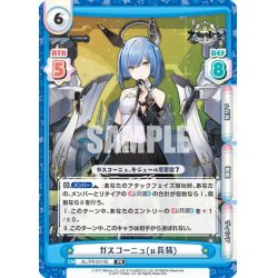 画像1: 【イラスト違い】ガスコーニュ(μ兵装)[Re_AL/PR-0019S]【μ兵装パック収録】