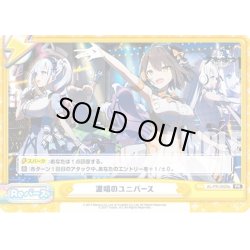 画像1: 激唱のユニバース[Re_PR-0029a]【μ兵装パック収録】