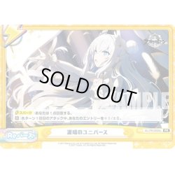 画像1: 激唱のユニバース[Re_AL/PR-0029c]【μ兵装パック収録】
