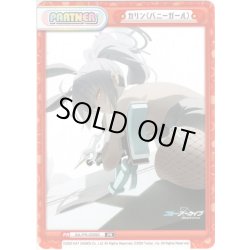 画像1: 【イラスト違い】カリン（バニーガール）[Re_BA/PR-0009S]【BOX特典PRパック】