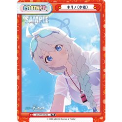 画像1: 【イラスト違い】キリノ(水着)[Re_BA/PR-0052S]