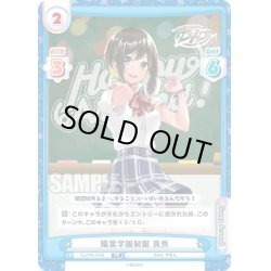画像1: 陽葉学園制服 真秀[Re_DJ/PR-0046PR]