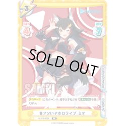 画像1: #アツいぞホロライブ ミオ[Re_HP/PR-0004PR]