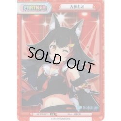 画像1: 大神ミオ[Re_HP/PR-0027]