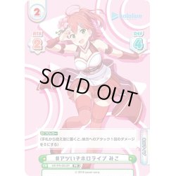 画像1: 【フレームレス仕様】#アツいぞホロライブ みこ[Re_HP/PR-0012PPR]