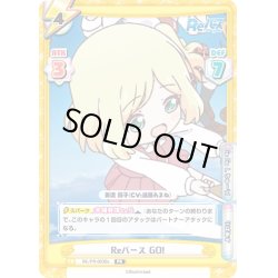画像1: Reバース GO![Re_RE/PR-0036cPR]