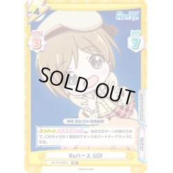 画像1: Reバース GO![Re_RE/PR-0036fPR]