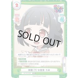 画像1: 無難(?)な提案 りみ[Re_GP/SD-0003]