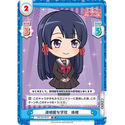 画像1: 凛明館女学校　珠緒[Re_RS/SD-0010]