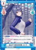 あおぎり高校体操着 エトラ[Re_AG/001T-007TD]
