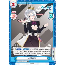 画像1: 山黒音玄[Re_AG/001T-018TDR]