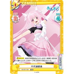 画像1: 千代浦蝶美[Re_AG/001T-020TDR]