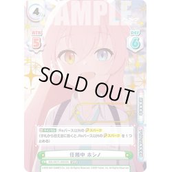 画像1: 【SNR仕様】任務中 ホシノ[Re_BA/001T-006SN]