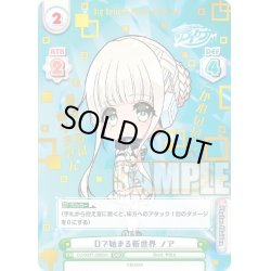 画像1: 【SNR+仕様】Dで始まる新世界 ノア[Re_DJ/001T-009SN]