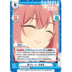 画像1: 謀りモード 羽香里[Re_DK/001T-003TD]