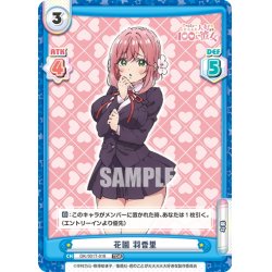 画像1: 花園 羽香里[Re_DK/001T-018TDR]