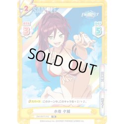 画像1: 水着 夕離[Re_DW/001T-012TD]