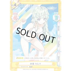 画像1: 水着 セレナ[Re_DW/001T-016TD]