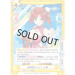 画像1: 花蝶柄チャイナ 入華[Re_DW/001T-021TDR]