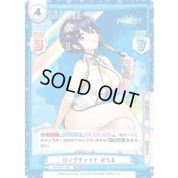 画像1: ロングチャイナ みちる[Re_DW/001T-022TDR]