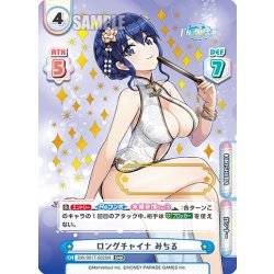 画像1: 【SNR仕様】ロングチャイナ みちる[Re_DW/001T-022SN]