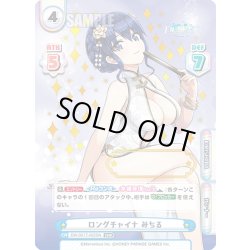 画像1: 【SNR仕様】ロングチャイナ みちる[Re_DW/001T-022SN]