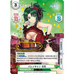 画像1: 【SNR仕様】【10/20】バレンタイン 杏里[Re_DW/001T-023SN]