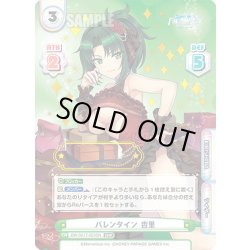 画像1: 【SNR仕様】バレンタイン 杏里[Re_DW/001T-023SN]