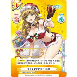 画像1: 【SNR仕様】クリスマスビキニ 詩絵[Re_DW/001T-024SN]