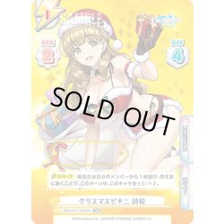 画像1: 【SNR仕様】クリスマスビキニ 詩絵[Re_DW/001T-024SN]