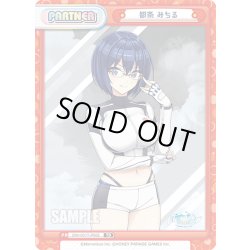 画像1: 都条 みちる[Re_DW/001T-P002P]